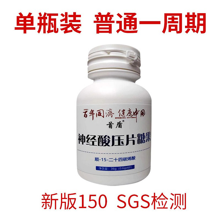 守盾神经酸 单片150毫克 1 瓶