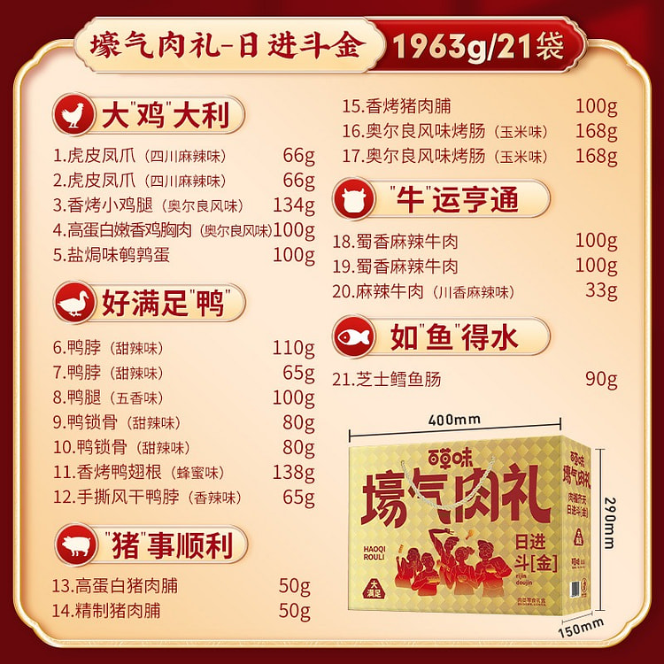 【21包网红小零食】百草味 壕气大礼包-日进斗金