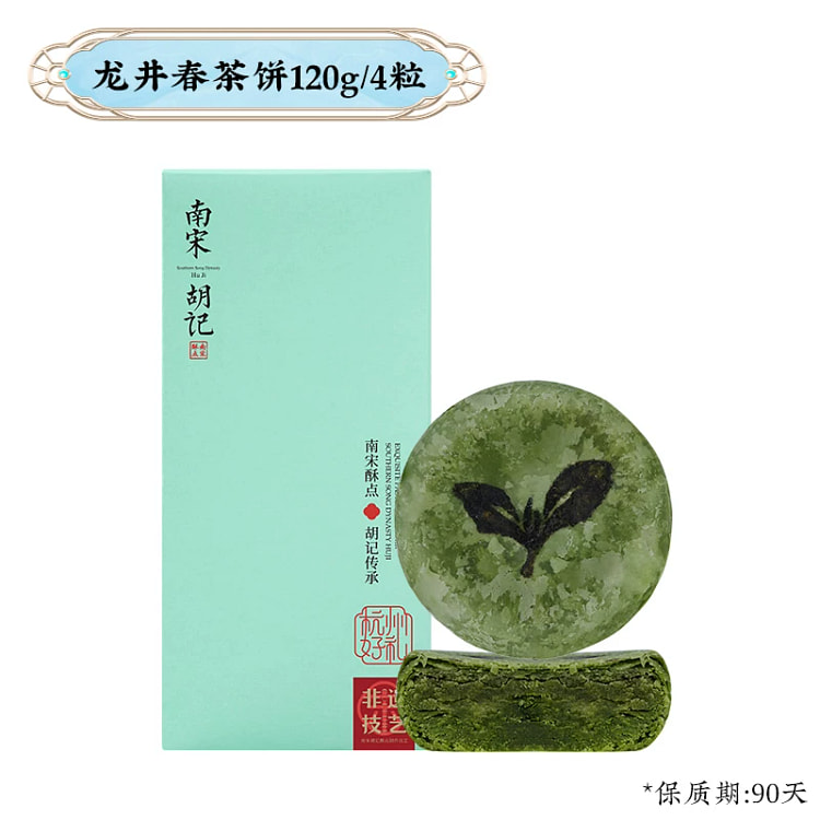 南宋胡记龙井春茶酥120g*1盒 120 克