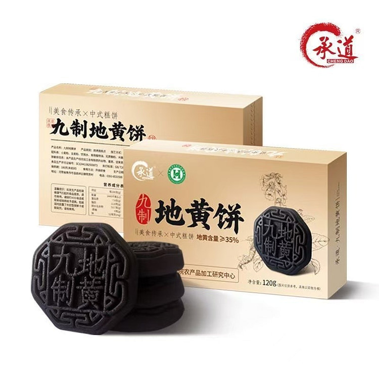 中式传统糕点九制地黄饼养生健康零食 120 克