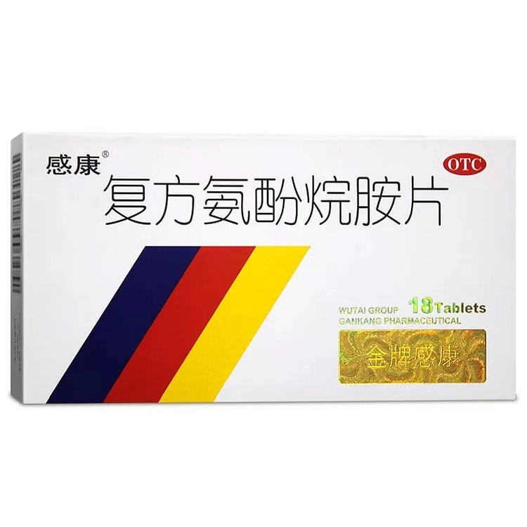 感康-复方氨酚烷胺片感冒药 缓解普通感冒 咽喉肿痛 发热头痛鼻塞 12片/盒