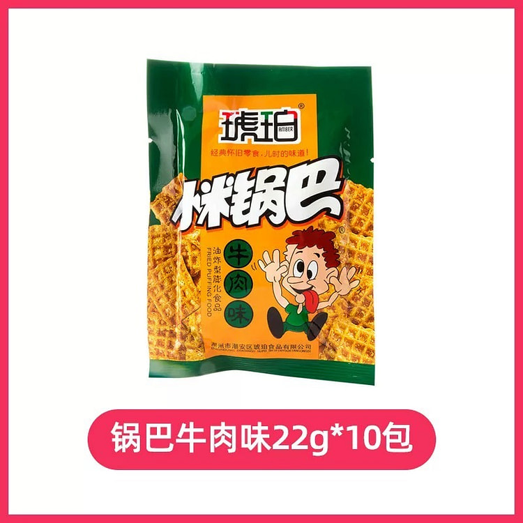 琥珀小米锅巴8090后怀旧零食22g*10 牛肉味