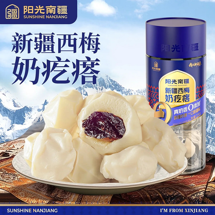阳光南疆新疆特产西梅奶疙瘩夹心奶酪儿童奶制品牛奶糖 225 克
