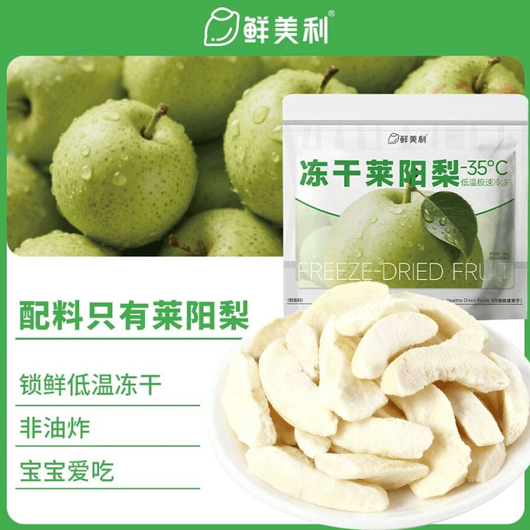 Fresh and freeze-dried Laiyang pear 16g 16 g
