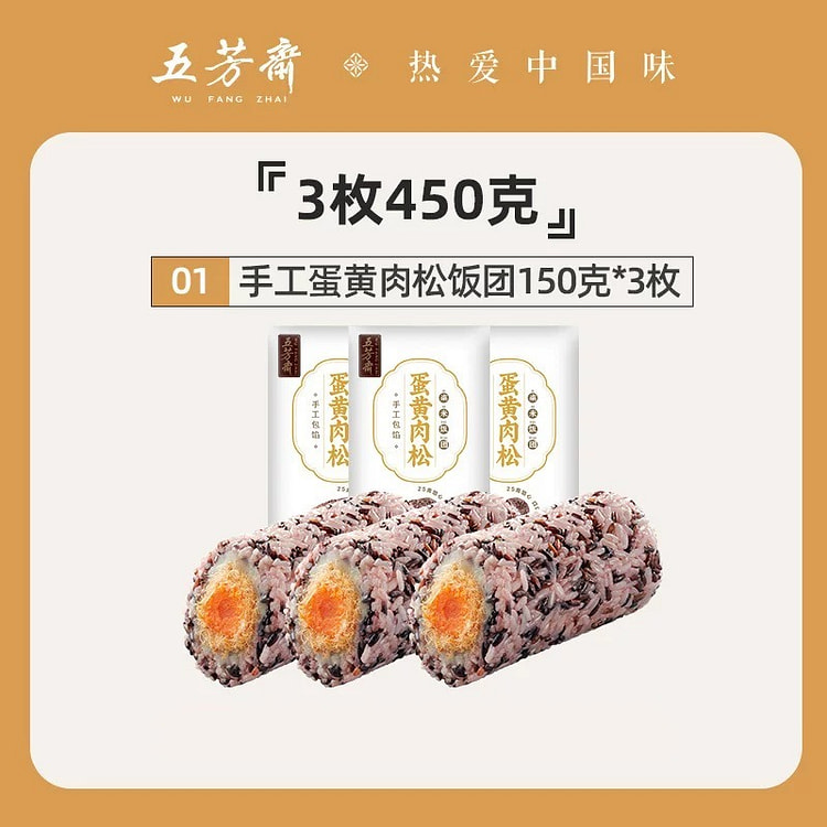 【五芳斋】爆料饭团 素食早餐 糯米加热即食《蛋黄禸松饭团》1枚 (min 3)