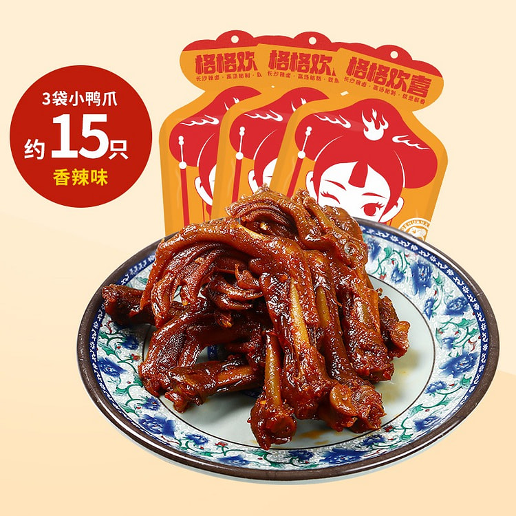 湖南特产小鸭爪酱鸭掌脚常德卤味宵夜追剧必备零食小吃板鸭货3袋*60G 15只香辣味万人回购