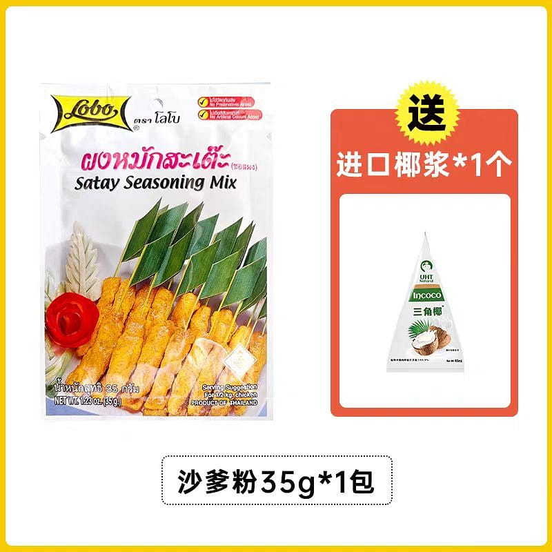 Lobo Barbecue seasoning 35g*1 bag and coconut milk *1 35 g
