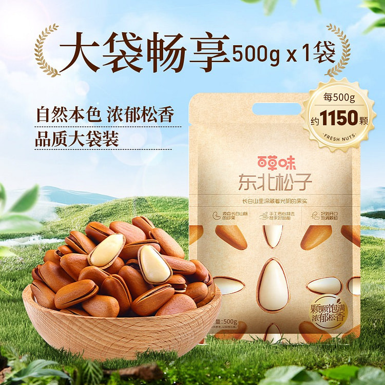 Baicaowei Northeast Open-Shell Pine Nuts 500 g