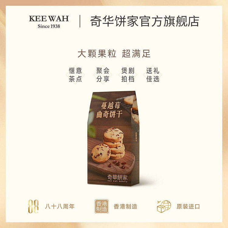 Hong Kong Qihua Cranberry Cookies 132g 132 g