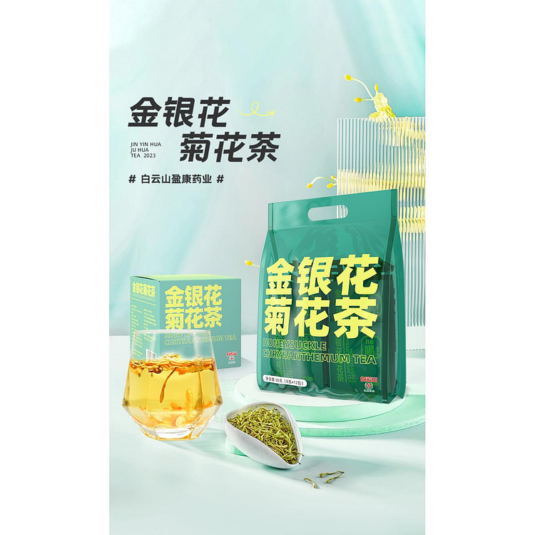 白云山金银花菊花茶清热去火独立包装56g