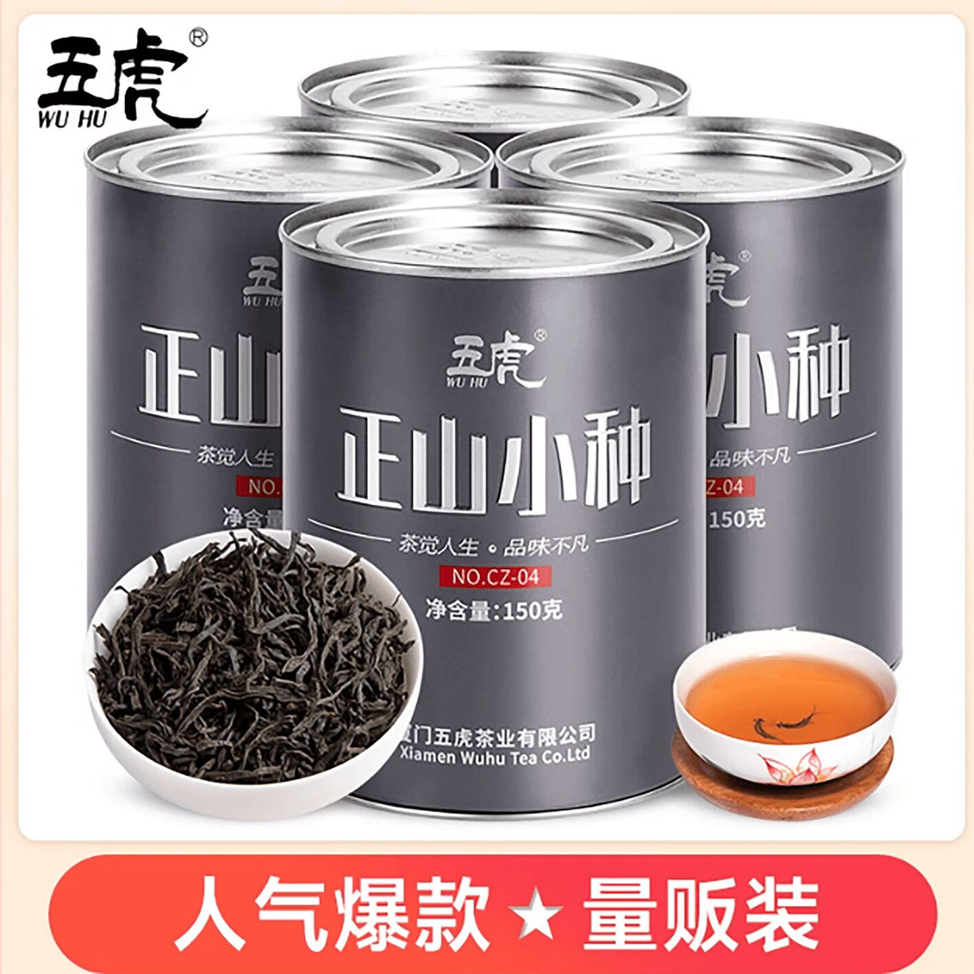 Wuhu Zhengshan Xiaozeng Black Tea Leaf 600 g