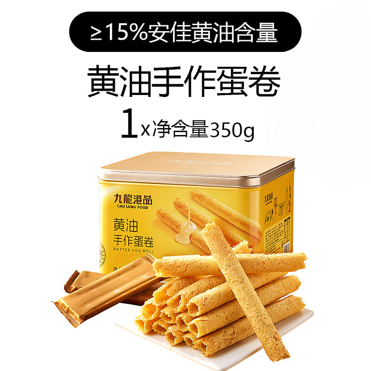 九龙港品黄油鸡蛋卷老式手工蛋卷 350g*1罐