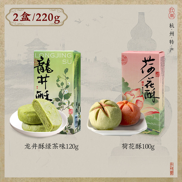 知味观龙井茶酥*1盒+江南荷花酥*1盒 2 盒