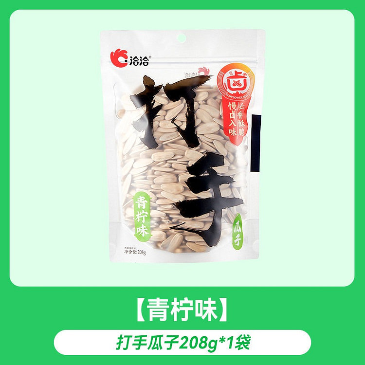 洽洽打手瓜子208g青柠味水洗脱皮葵花籽休闲零食 208 克