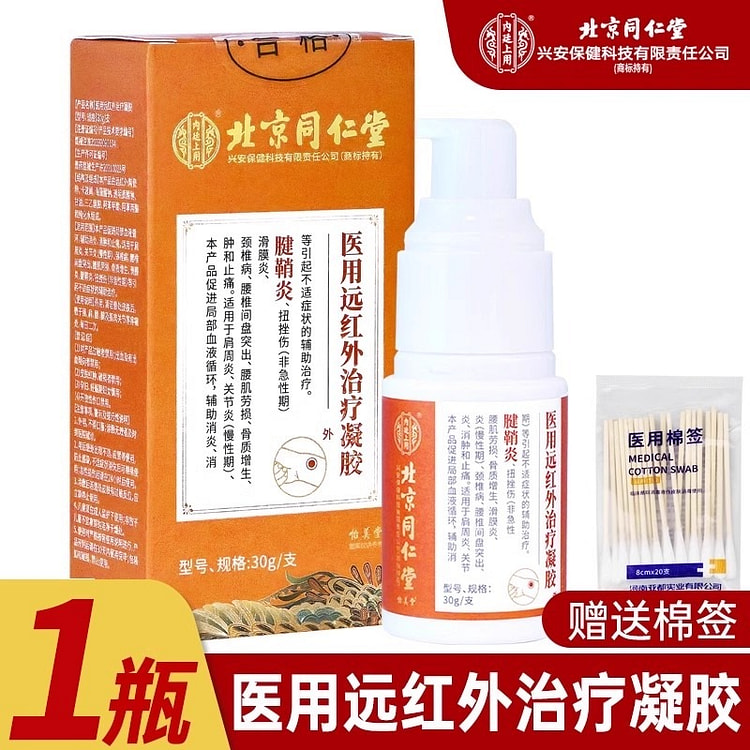 医用腱鞘炎凝胶膏 腕手指关节远红外辅助30g/瓶 30 克