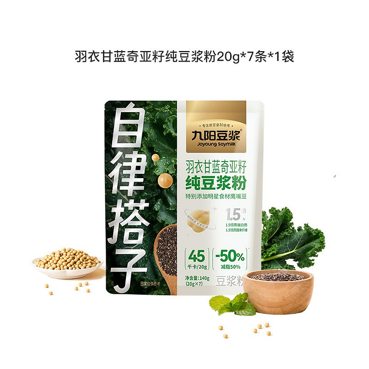 九阳豆浆羽衣甘蓝奇亚籽纯豆浆粉青汁代餐粉健身饱腹 140 克
