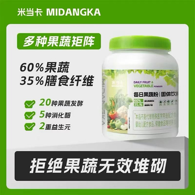 【米当卡】每日果蔬粉膳食纤维羽衣甘蓝健身益生菌1罐 300 克