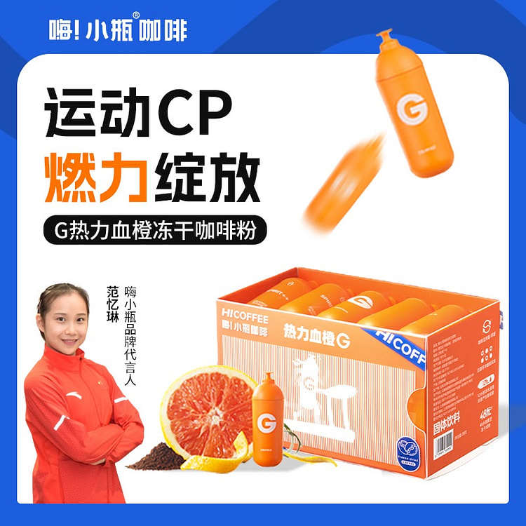 嗨小瓶咖啡(热力血橙)186g