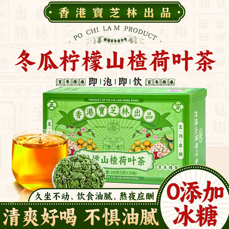 宝芝林 冬瓜柠檬山楂荷叶茶大肚子饮食100g/盒 100 克
