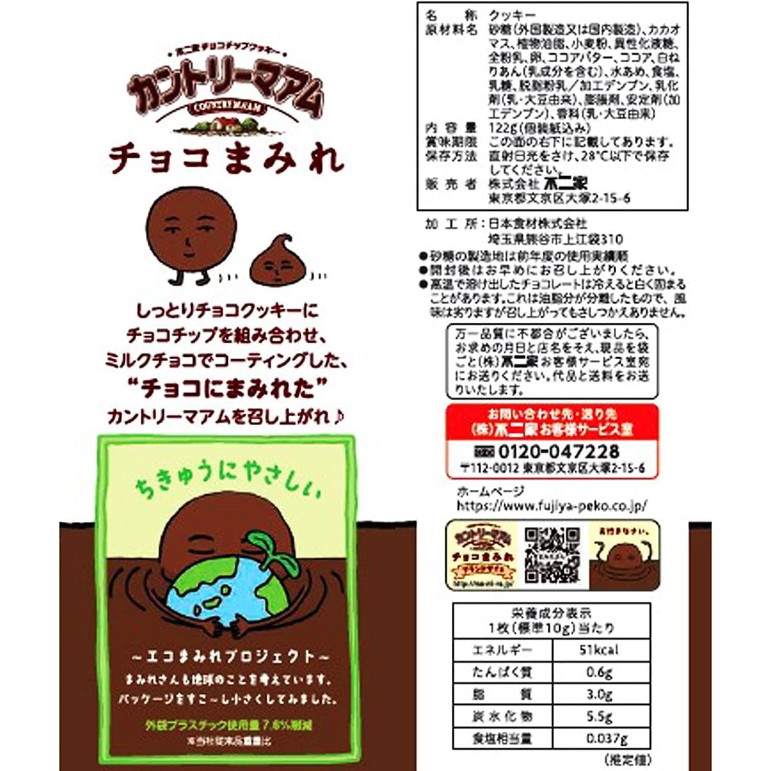 Japan Country Maam Chocolate Cookies FUJIYA 122g - Weee!