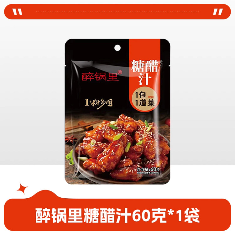 糖醋汁家用袋装糖醋排骨糖醋里脊糖醋鱼锅包肉酸甜调味酱料60g*1袋