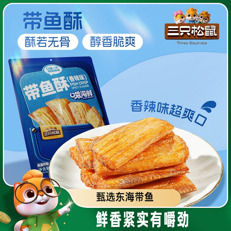 三只松鼠带鱼酥香辣味即食255g*1袋