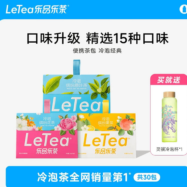 Lepin Lecha Cold Brew Tea - Fruit Tea Flower Tea 3 pack