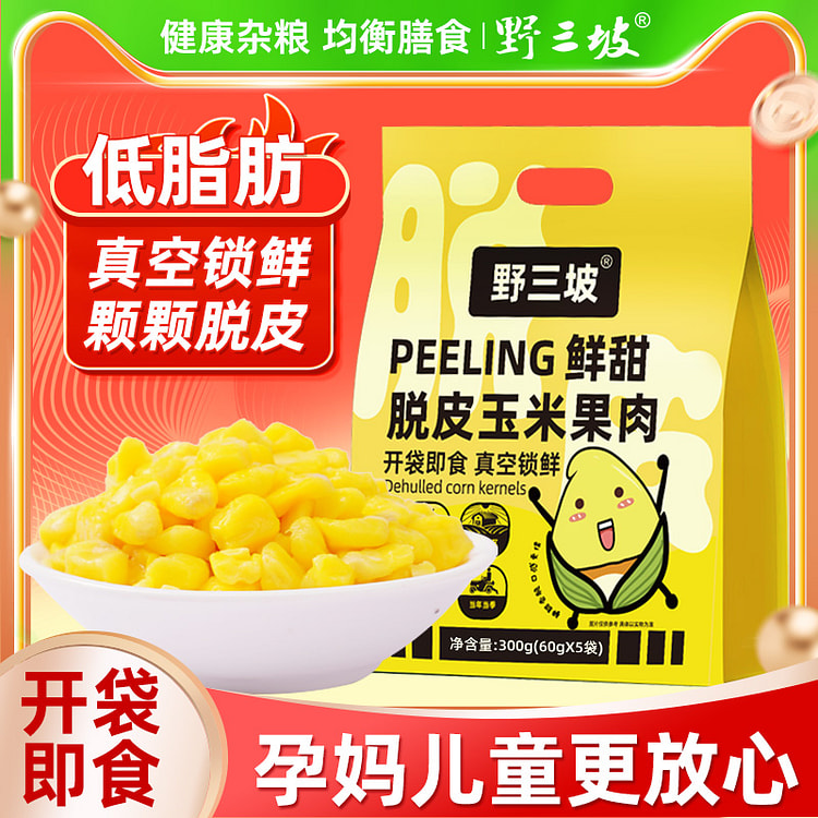 Vacuum peeled corn kernels 300g/bag