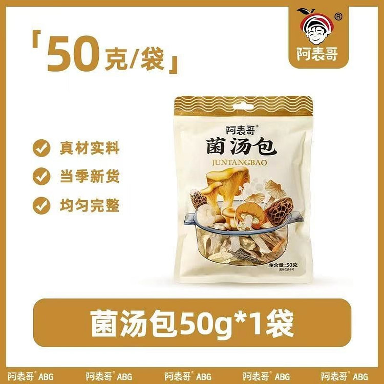 云南菌菇包 七彩菌菇汤料包 煲汤食材 1包