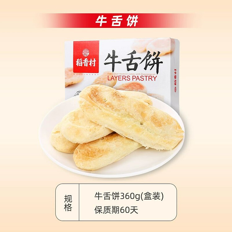 稻香村牛舌饼椒盐味中式糕点