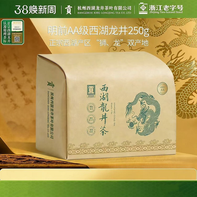 2026年AA贡牌明前特级西湖龙井250g/盒 1 盒
