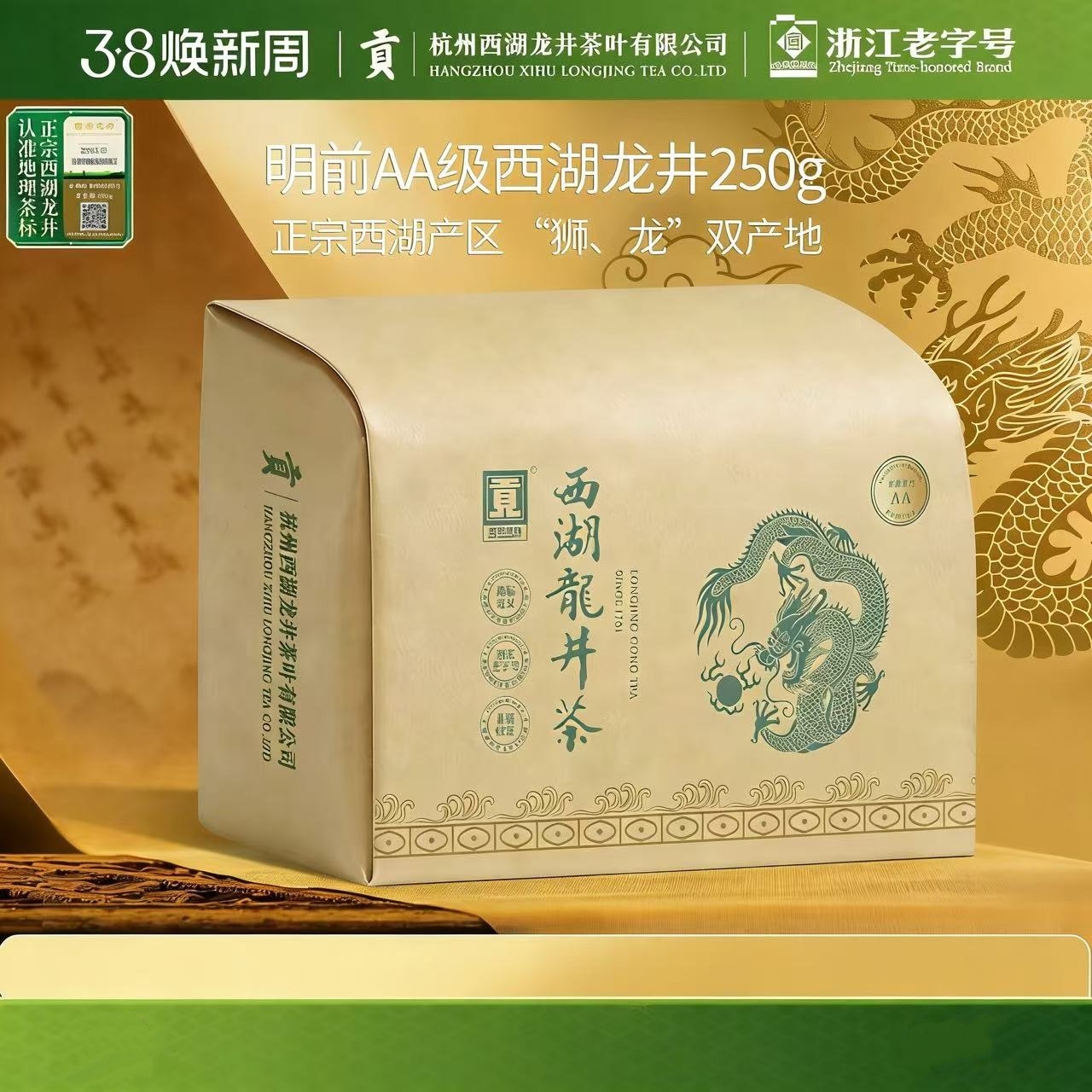 2025年贡牌明前西湖龙井250g/盒- Weee!
