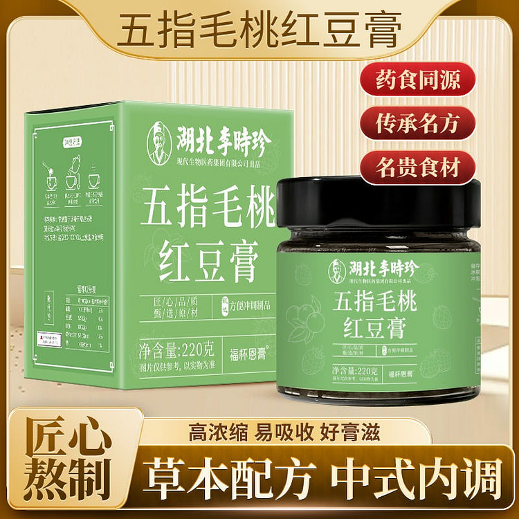 李时珍伏湿膏五指毛桃赤小豆薏仁膏1罐