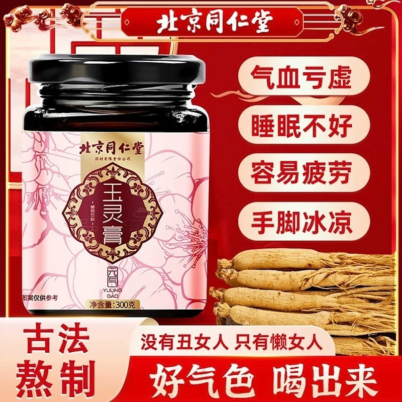 Beijing Tong Ren Tang Jade Spirit Cream Genuine Enrichment of Qi 300 g