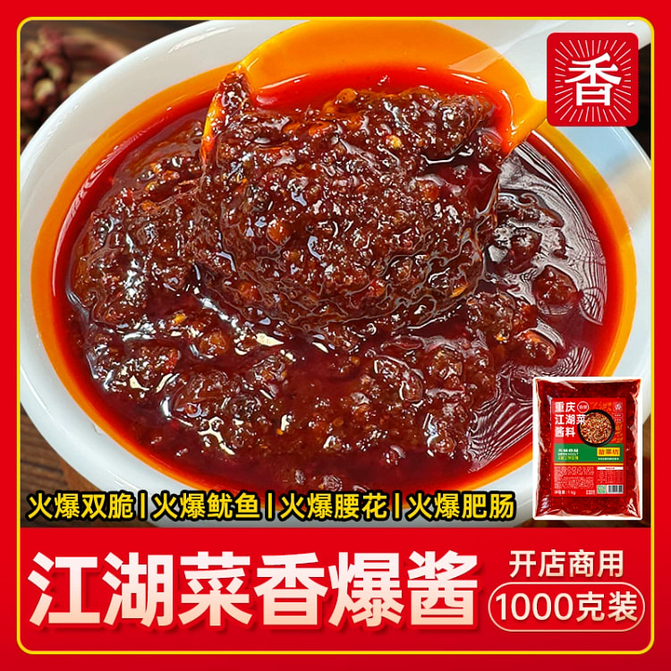 重庆江湖菜调料-【香爆酱】1000g*1袋