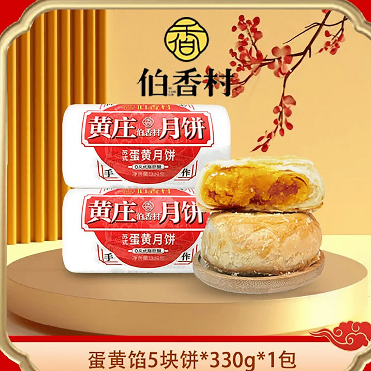 Boxiang Village Huangzhuang Egg Yolk Mooncake 330 g
