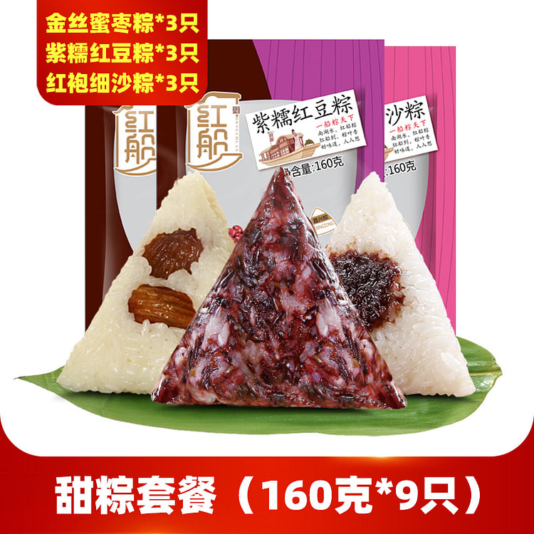 Sweet Zongzi 3 flavors 160g*9 bags