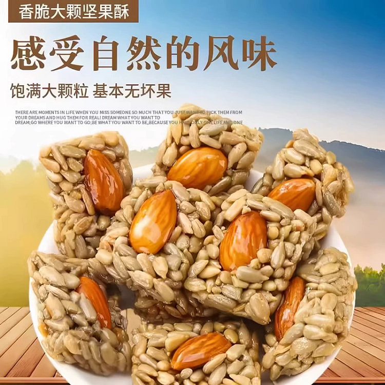 巴旦木瓜子仁酥60g*10袋