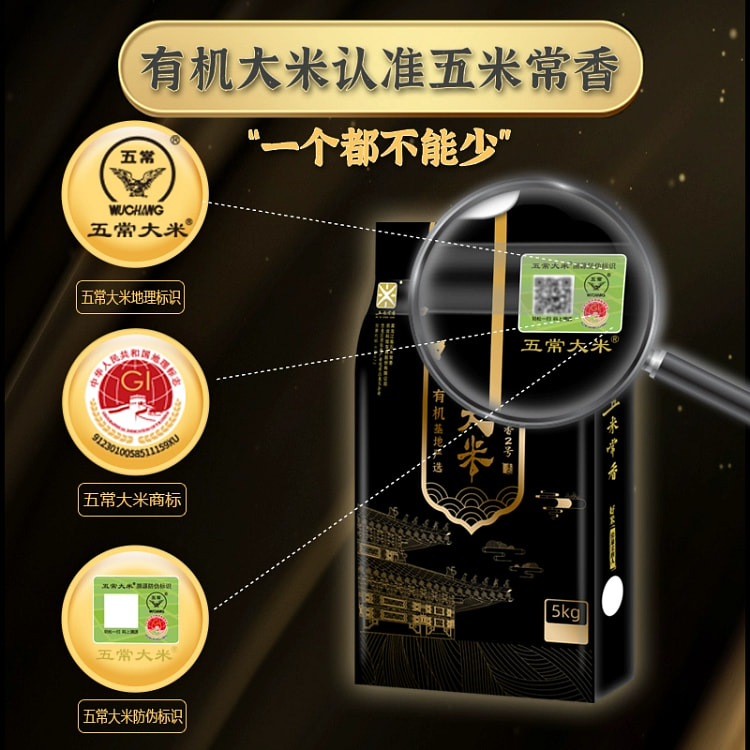 溯源有机五常大米5000g*袋 5000 克