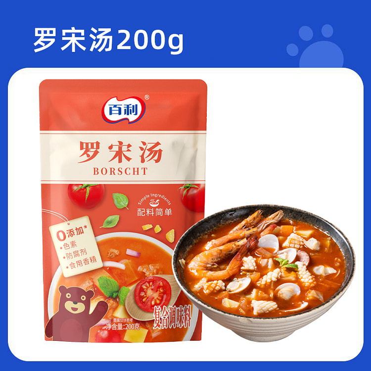 百利罗宋汤番茄牛肉汤甜菜汤蘑菇浓汤200g*1袋