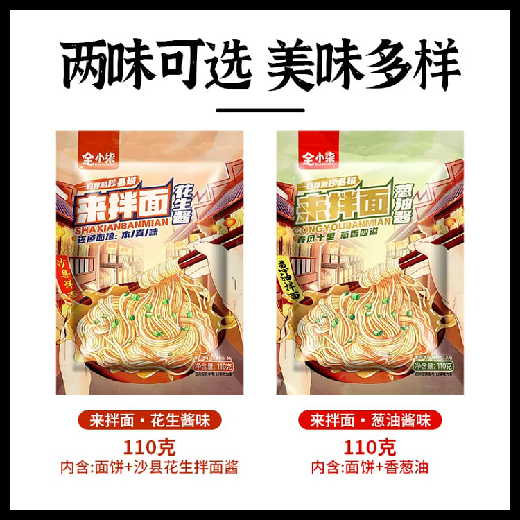 全小柒 沙县拌面 花生酱拌面 1袋