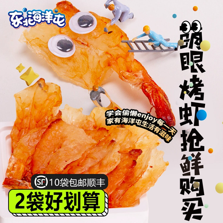 东北海洋屯烤虾仁开背虾40g*1 40 克