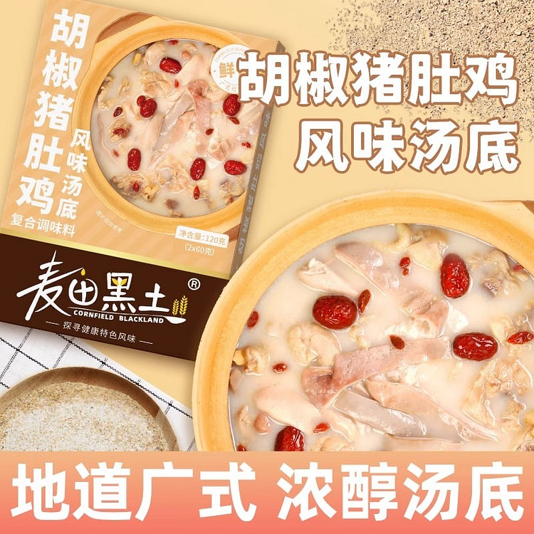 Pepper Pork Belly Chicken Soup Base 1 box