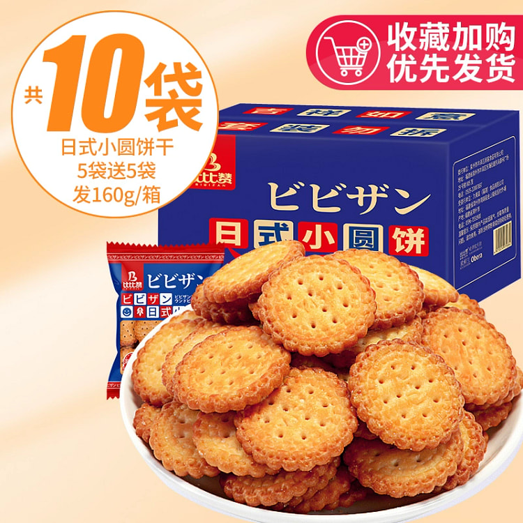 网红日式小圆饼干海盐味休闲零食160g*1箱