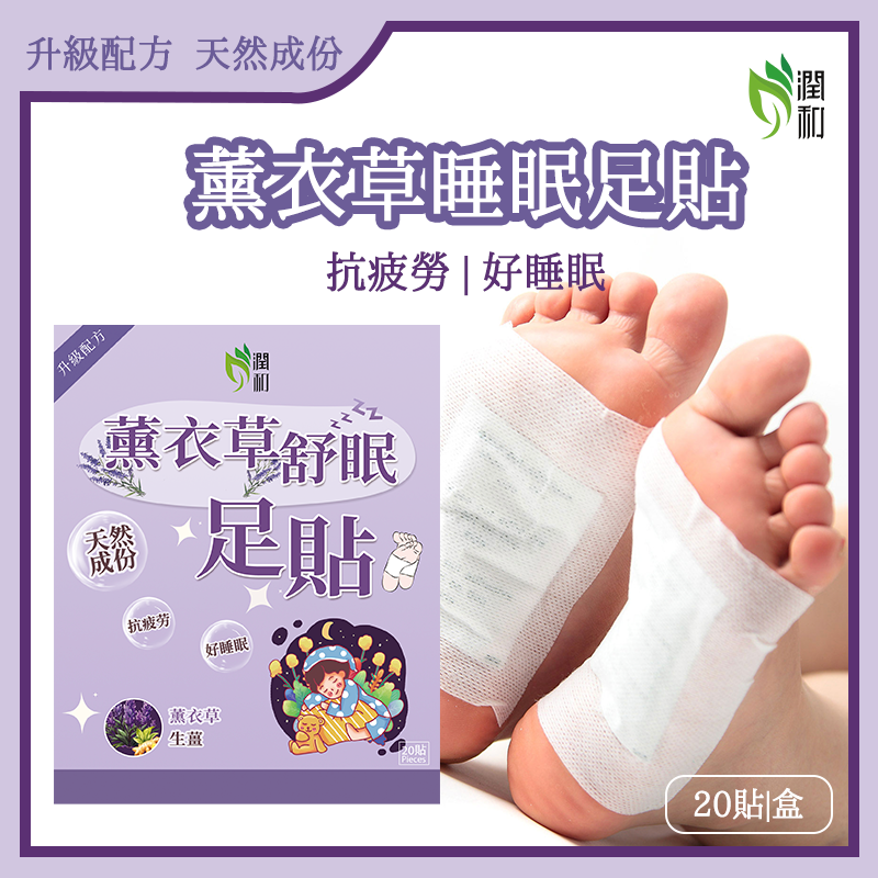 RUNHE Lavender Sleeping Foot Patch 20's 1 each