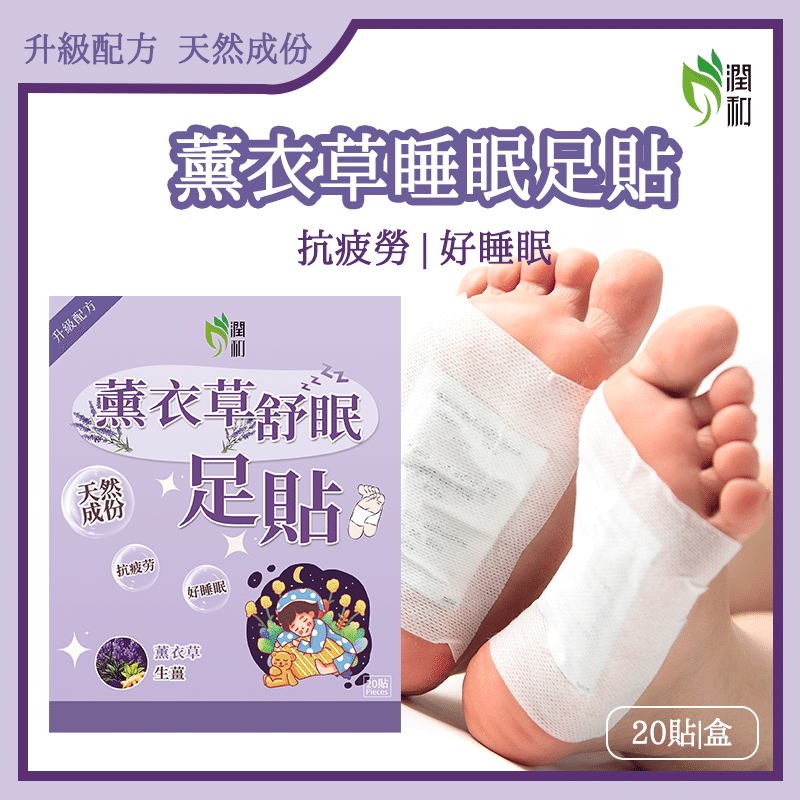 RUNHE Lavender Sleeping Foot Patch 20’s 1 each