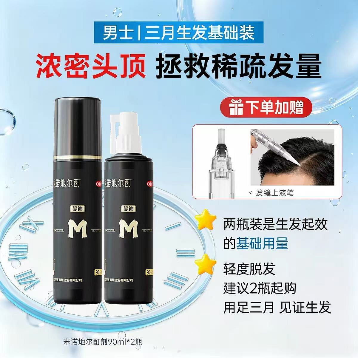 Minoxidil Tincture Men’s Strong Treatment Pack 180 ml
