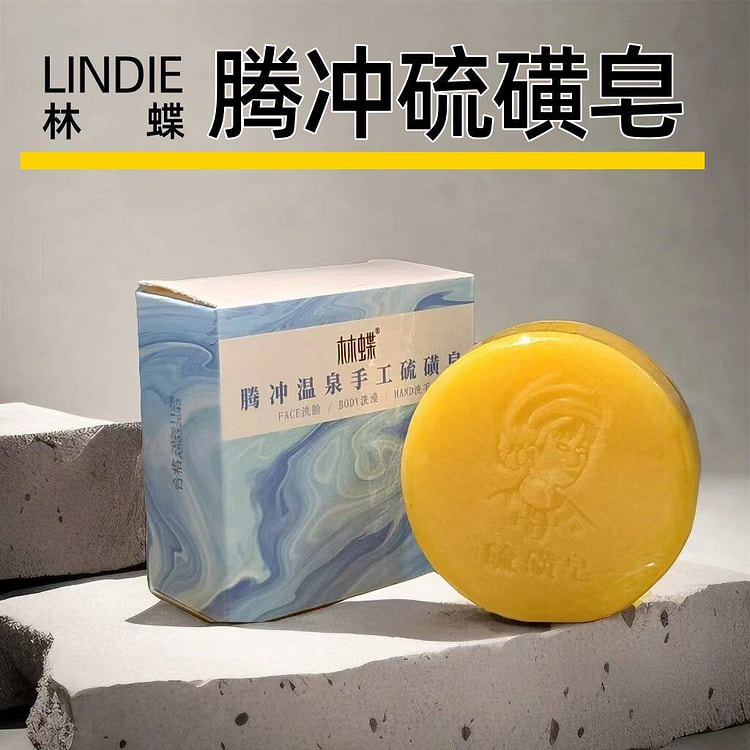云南腾冲温泉硫磺皂 100g*1 只 1 个