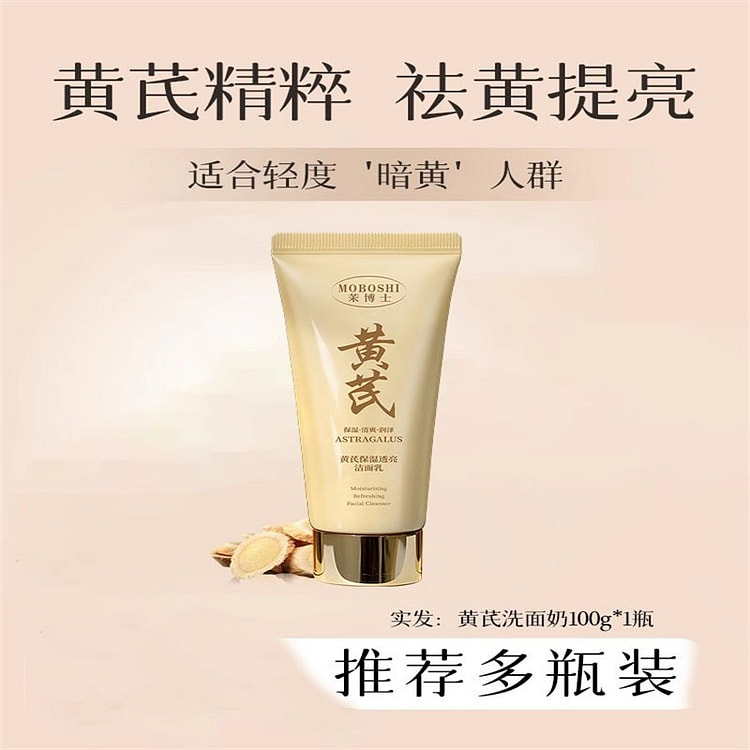 黄芪洗面奶 提亮控油深层清洁老牌国货100g/支