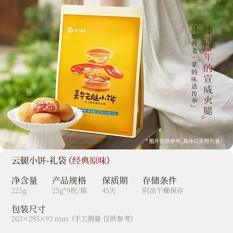 Jiahua Yunnan Ham Biscuits - Original Flavor 225 g